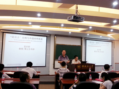 對外經(jīng)濟貿(mào)易大學(xué)博導(dǎo)藍慶新教授蒞臨我校開展教育投資咨詢專題講座